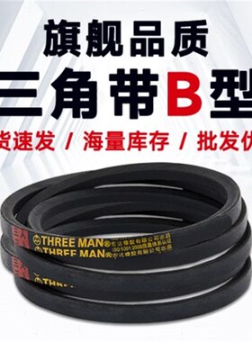 B5100三角带B型B4600 B4700 B4750 B4800 B4826 BP4900 B5000B508