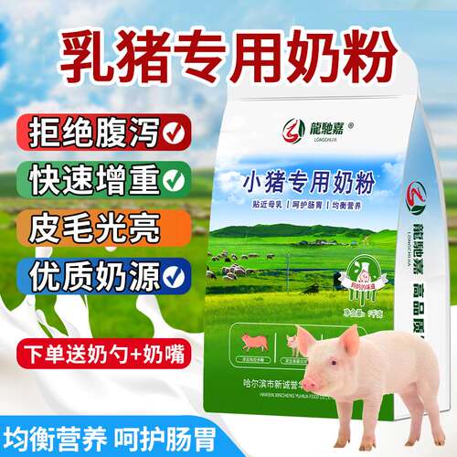 乳猪奶粉猪用奶粉小仔乳猪奶粉兽用初生代乳粉小猪用奶粉猪仔专用