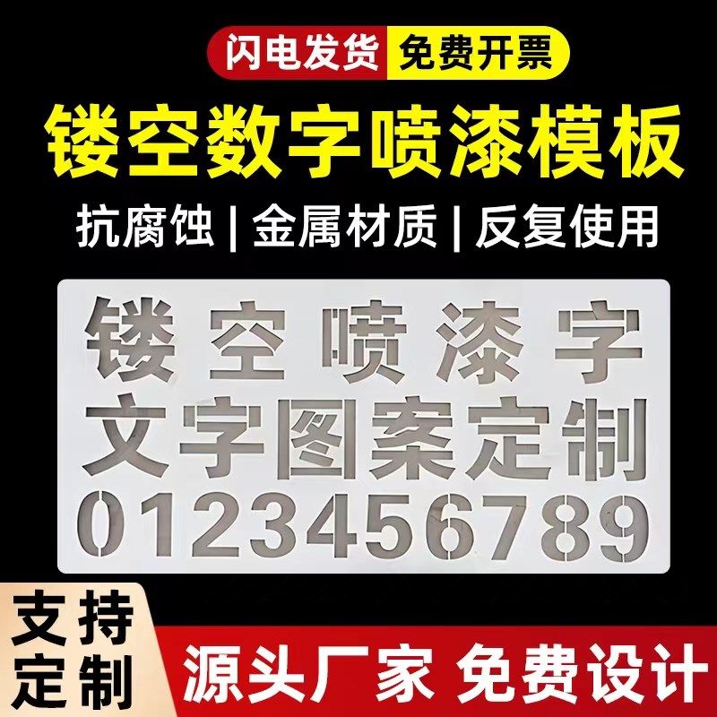 镂空字喷漆模版铁皮不锈钢切割字板及镂空广告牌小区工地模版定制