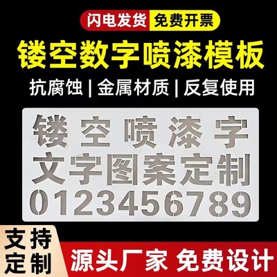 镂空字喷漆模版铁皮不锈钢切割字板及镂空广告牌小区工地模版定制