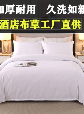 酒店四件套纯白色宾馆民宿专用z床上用品布草被套旅馆旅社套件床