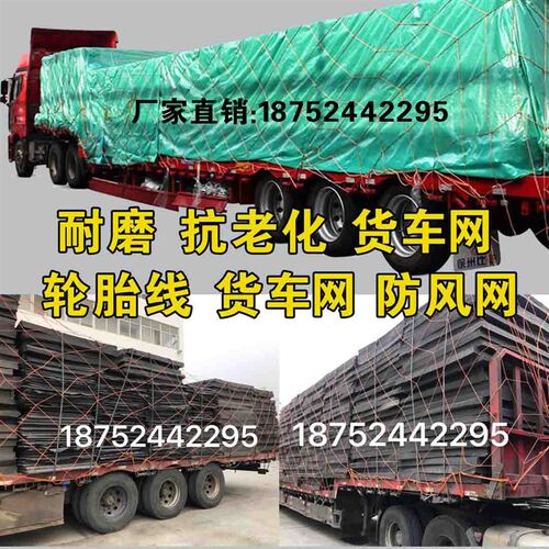 轮胎线货车封车网罩尼龙网耐磨网绳大孔网罩N半挂车平板车封车网