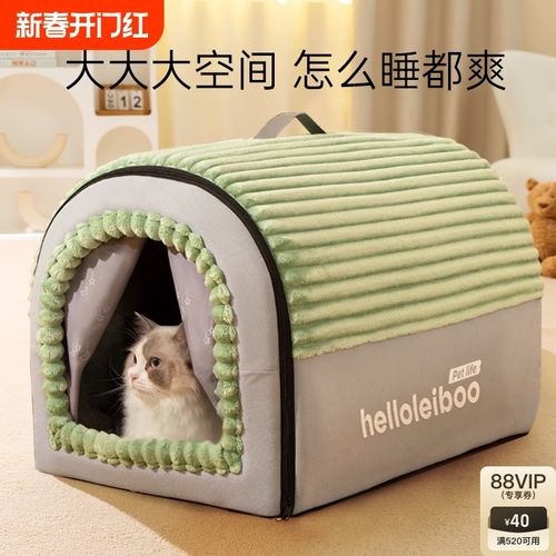 猫窝四季通用封闭式猫房子帐篷猫屋安全感冬季冬天保暖可拆洗狗窝