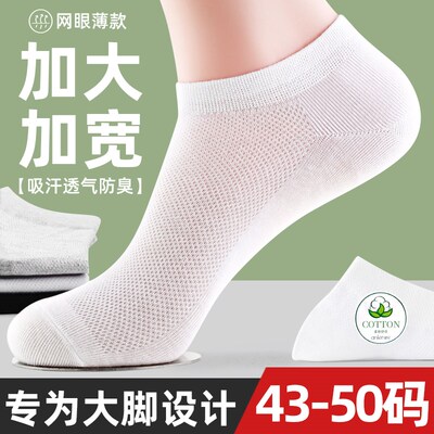 袜子男夏季大码g46宽松48纯棉船袜加肥加大45大号44防臭运动47短