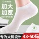 袜子男夏季 大码 g46宽松48纯棉船袜加肥加大45大号44防臭运动47短