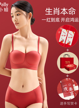 红色本命年内衣g内裤套装女士2025蛇年2024新款无肩带文胸女生女