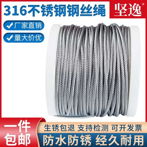 316不锈钢钢丝绳升降晾衣架钢丝绳细软钢丝绳1 1.5 2 3 4 5 6 8mm