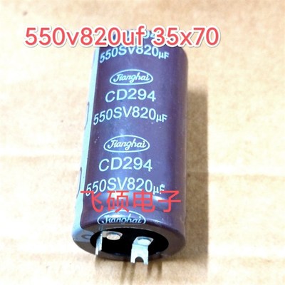 原装江海 550v820uf 500v820uf 变频器高压胆机电源滤波电容35x70