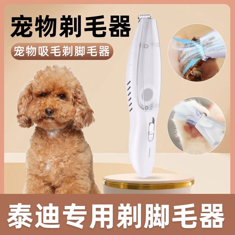 泰迪专用剃脚毛理毛器剃毛器吸毛一体机宠物电推子狗狗电推剪,宠物/宠物食品及用品,理毛器/电推剪,淘宝优惠券,粉丝福利购,淘宝优惠卷