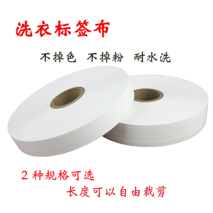 洗衣标签布水洗唛干洗p标签纸空白标带干洗店服装厂专用吊牌布防