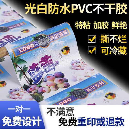 定做透明不干胶贴纸pvc不干胶防水标签H订制广告logo奶茶贴纸商标