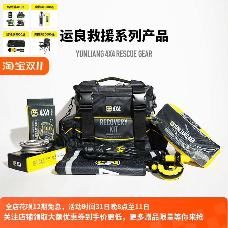 运良改装 Y+运良拖车绳/大拉力加厚耐磨拖车绳/户外救援应急装备