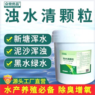 浊水清鱼塘变清净水宝剂絮凝剂水C产养殖净化水质浑浊黄泥水变清