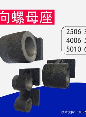 Z向2506,3206,4006,50G06,5010,6310螺母座