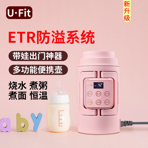 ufit便携式烧水壶旅行多功能煮粥神器保温调奶办公室一人用养生壶