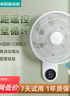 璧扇挂壁式电风扇家用厨房卫生间壁挂电扇小型遥控摇头挂墙壁风扇