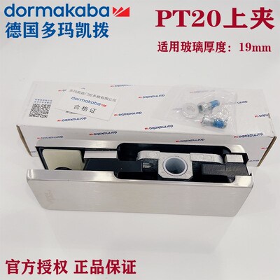 DORMA多玛19mm上夹UL PT20玻璃门夹19mm配件门夹W多玛地弹簧下夹