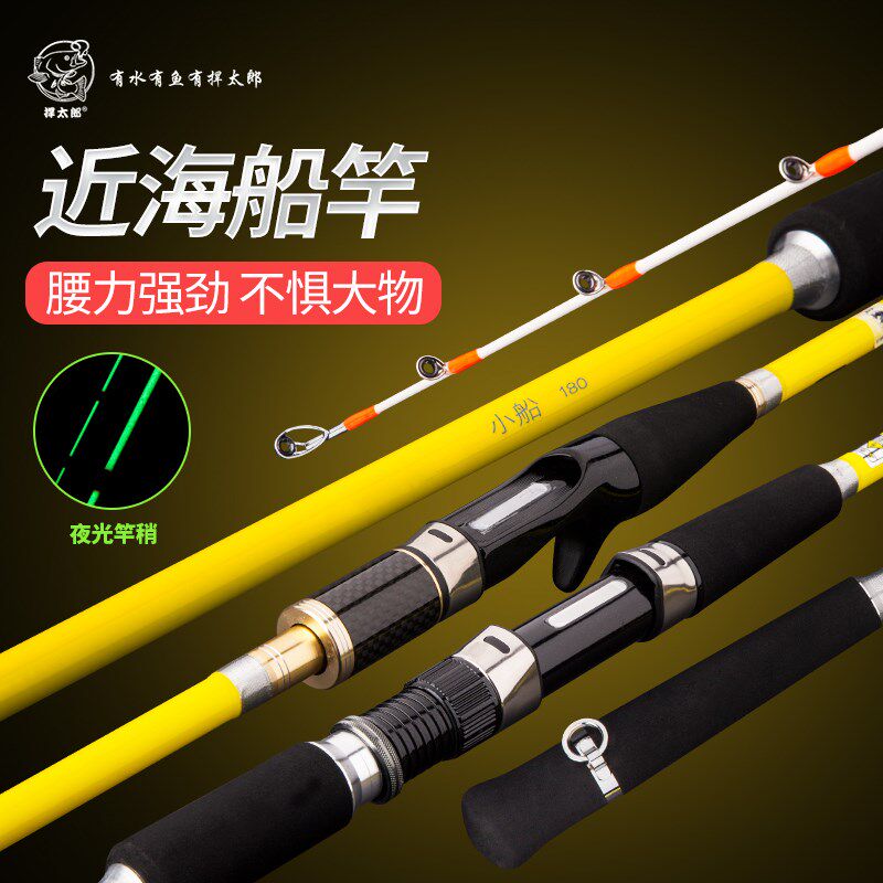 近海小船竿果白子八爪30号海杆40#软稍超硬带鱼竿白米子巴稍船竿