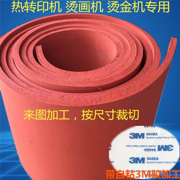 自粘硅胶板烫金机海绵板 发泡胶板密封板1-2-3-4-5-8mXm高弹性耐