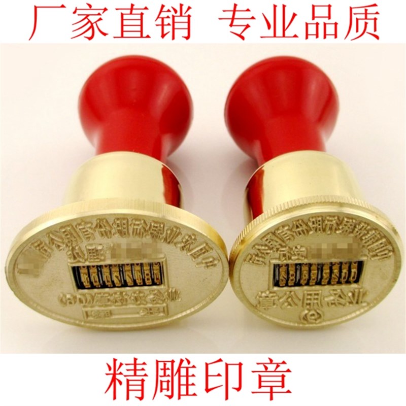 全铜年月日可调日期印章生产转轮波轮滚轮流水数字收讫付讫