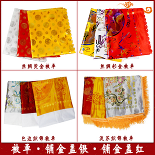 寿被被单褥单蒙头被铺盖垫单被子褥子善单老人冲喜寿衣殡葬用品