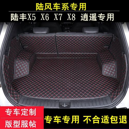 陆风X5 陆丰X7 X8 北汽绅宝X35 X55X25D50专用后备尾箱垫子
