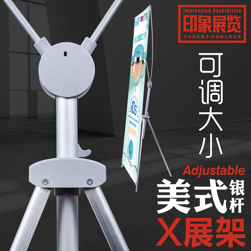 铝合金美式可调x展架60 160 80 180海报制作海报架展示架广告架