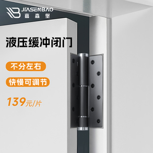 嘉森堡隐形门缓冲6寸液压合页自动关门器闭门器T家用弹簧自闭合页