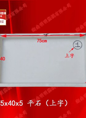 平石带上字75x40x5 平v面直角平板塑料模具水泥混凝土市政隧道盖