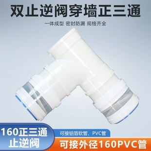 T型160mm三通双止逆阀厨房油烟机排烟1A60PVC/150/160/170/180软