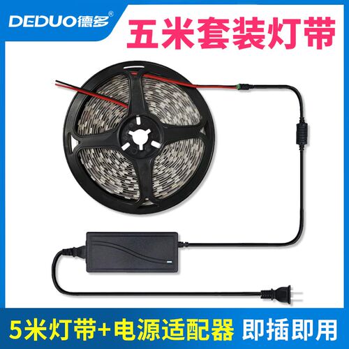 【5米套装】led灯带12V低压5050超薄背胶粘贴柜台超亮照明软灯条