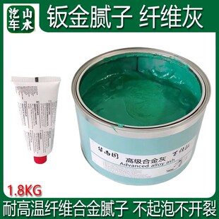 绿色玻璃钢玻璃i丝纤维灰原子灰合金灰钣金腻子汽车金属快干补土