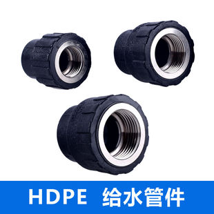 PE管件PEe内丝直接自来水管材配件20/25/32/4分/6分内丝直通PE接