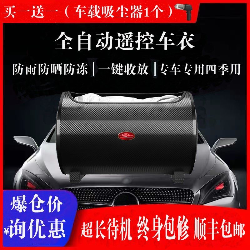 汽车全自动车衣智能遥控车罩防雨雪防晒隔热电动车套车棚专车专用