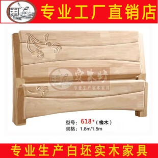 现代中式白坯实木m床白坯白坯休闲床白茬床头板白胚橡木床白胚床