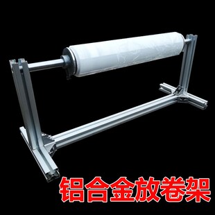 铝合金卷材冷裱膜皮革波音软片放卷机挂架下M料放布机保鲜缠绕切