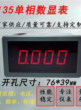 5135数显高精度交流直流电压电流表毫安表M频率表可定制多功能仪