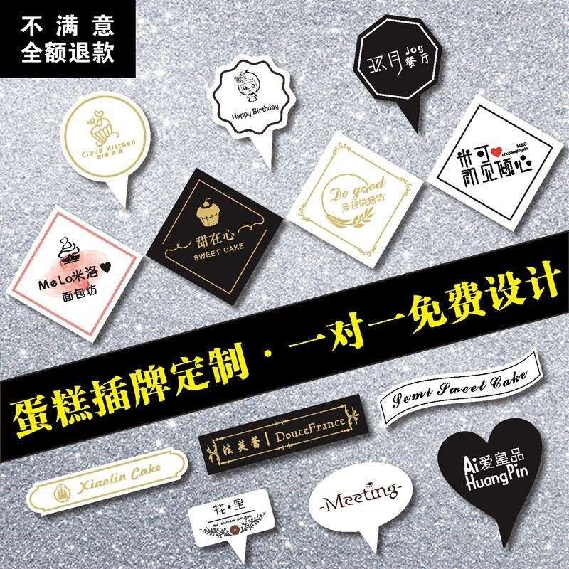 生日快乐蛋糕插牌定制logo插片插卡设计烘焙甜品店标签定做小卡片