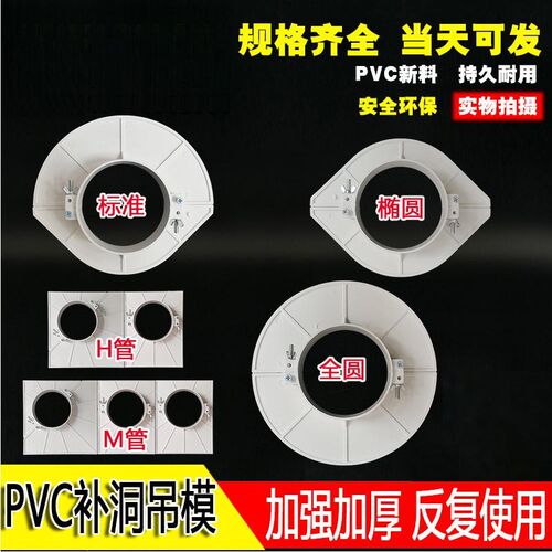 PVC补洞吊模50H管75M管1x10排水管160吊眼板吊洞模具封口堵板