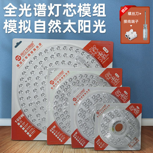 全光谱LED灯芯改造模组吸顶灯灯板家用护眼防蓝光灯泡圆盘替换灯