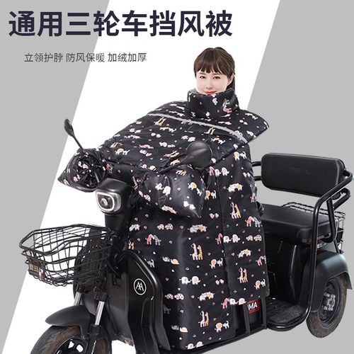 电动三轮车挡风被冬季加绒加厚防雨水加大侧翼电瓶车防寒保暖风挡