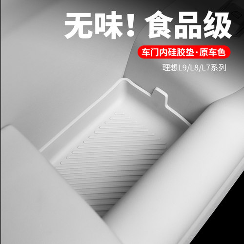理想L7L8L9车门把手垫储物门槽垫硅胶汽车用品内饰升级改装配件