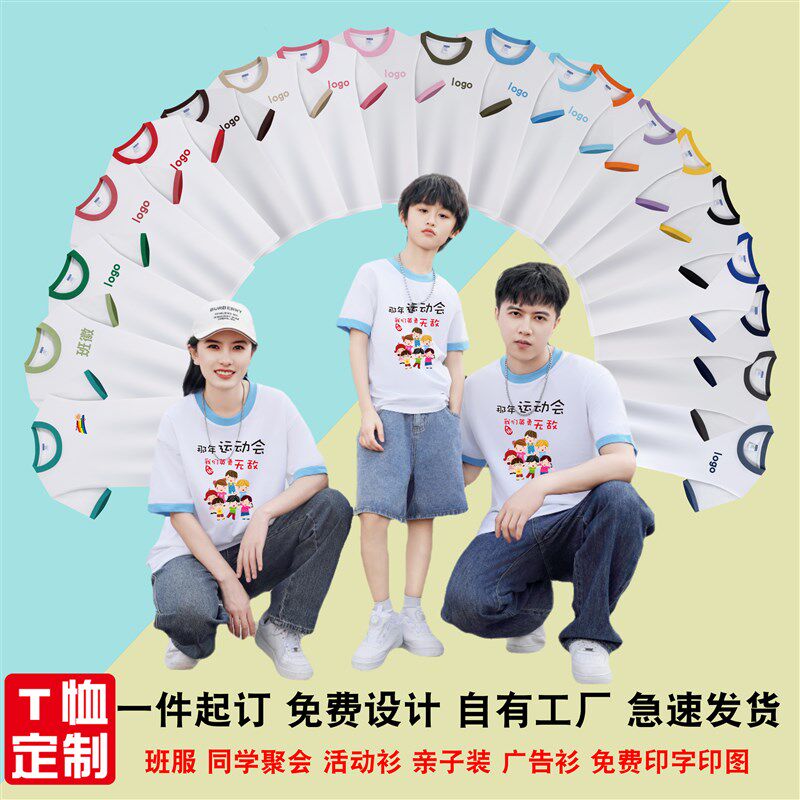 撞边T恤定制镶边圆领儿童亲子幼y儿园班服diy运动会纯棉毕业校服