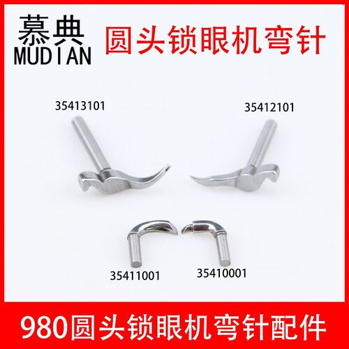 980圆头锁眼机弯针981圆眼锁眼机弯针钩针982 9820工业缝纫机配件