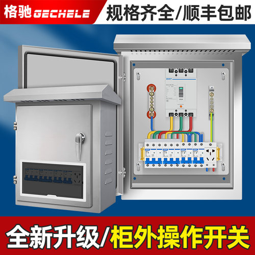 成套柜外操作配电箱低压三相四线户外201不锈钢3R04防雨电箱柜定