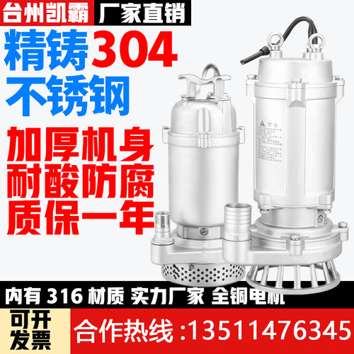 304不锈钢潜水泵316耐腐蚀化工污水泵380V耐酸碱排污泵220V抽水机