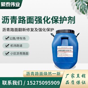 沥青路面保护剂高速柏油路强化保护路面翻新修复剂粘X接性强耐老