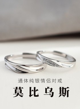 莫比乌斯情侣戒指999纯银对戒小众设计一对男女款刻字情人节礼物