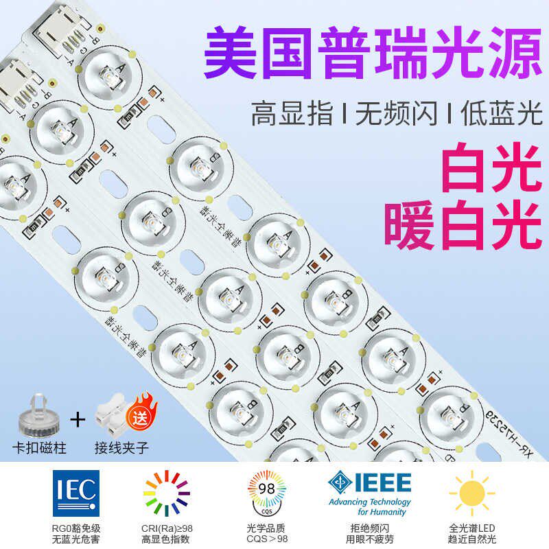 普瑞全光谱灯芯吸顶灯替换灯条护眼防蓝光客厅灯lSed灯芯三色变光