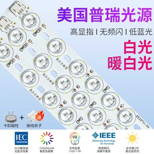 普瑞全光谱灯芯吸顶灯替换灯条护眼防蓝光客厅灯lSed灯芯三色变光